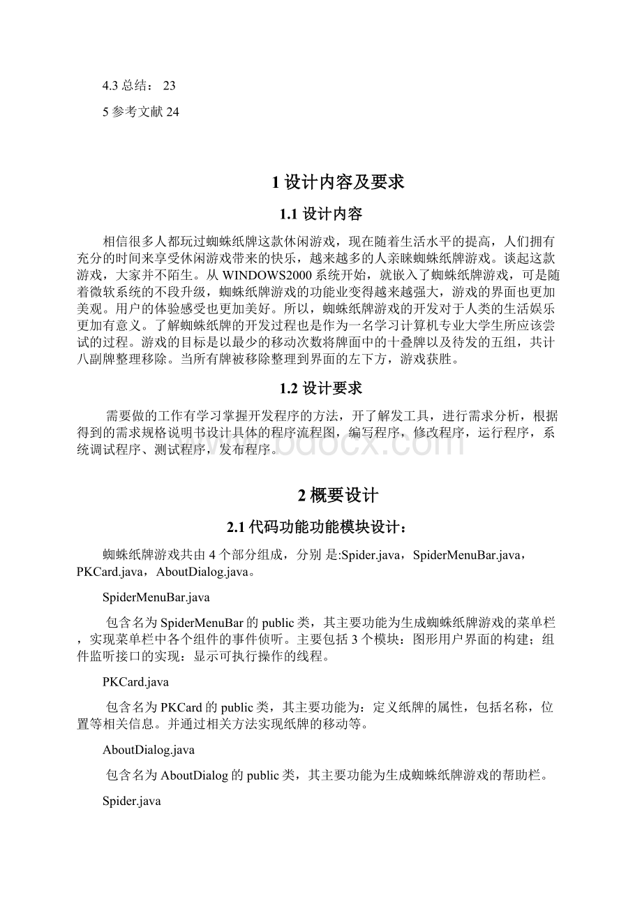 java课程设计蜘蛛纸牌游戏下拉列表运算器设计课程设计报告大学论文.docx_第3页