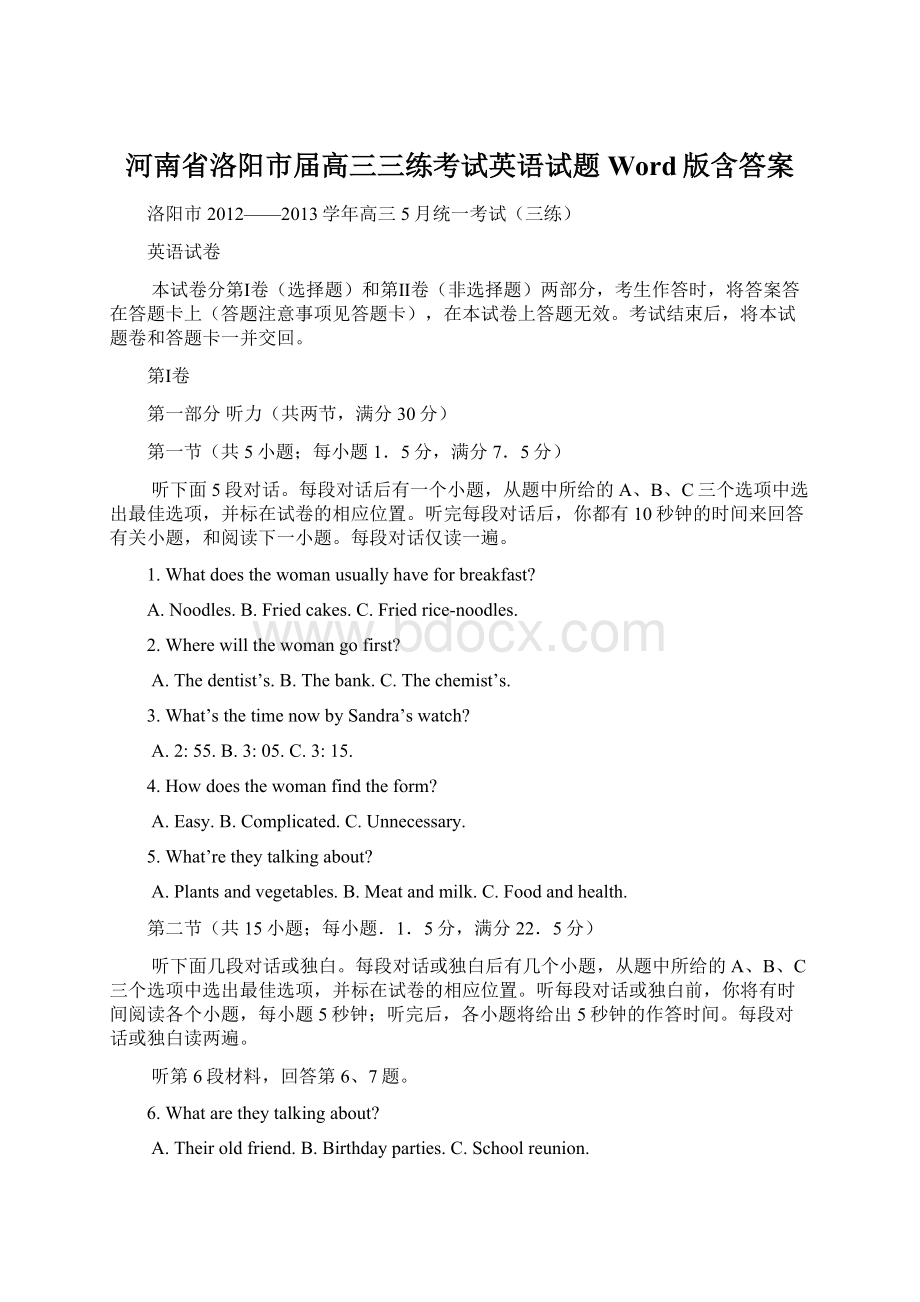 河南省洛阳市届高三三练考试英语试题 Word版含答案Word格式文档下载.docx_第1页