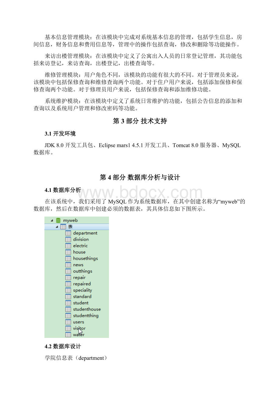 javaee实训报告.docx_第3页