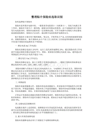 整理贴片保险丝选取识别.docx