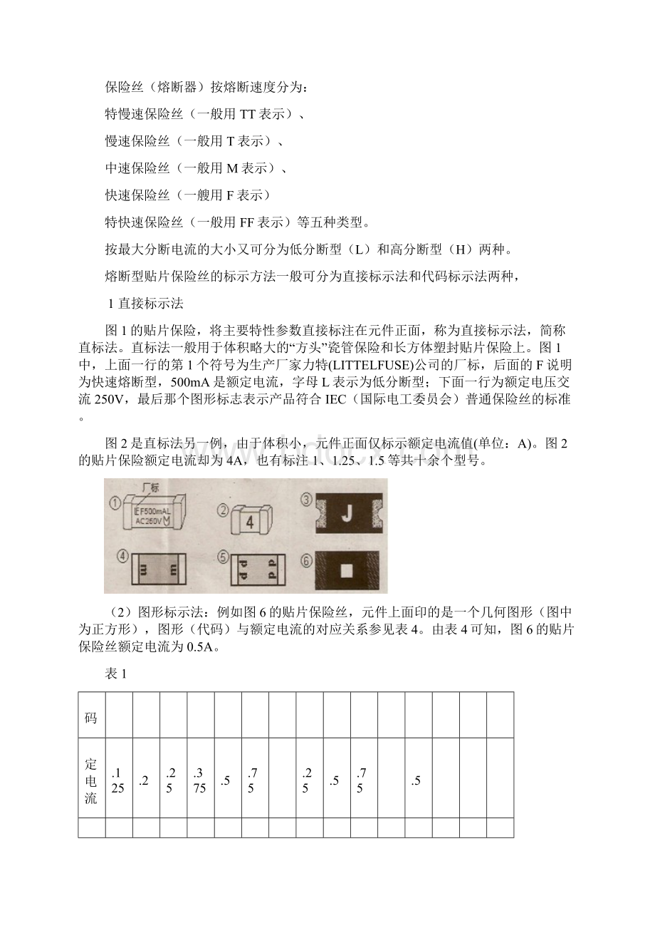 整理贴片保险丝选取识别.docx_第3页