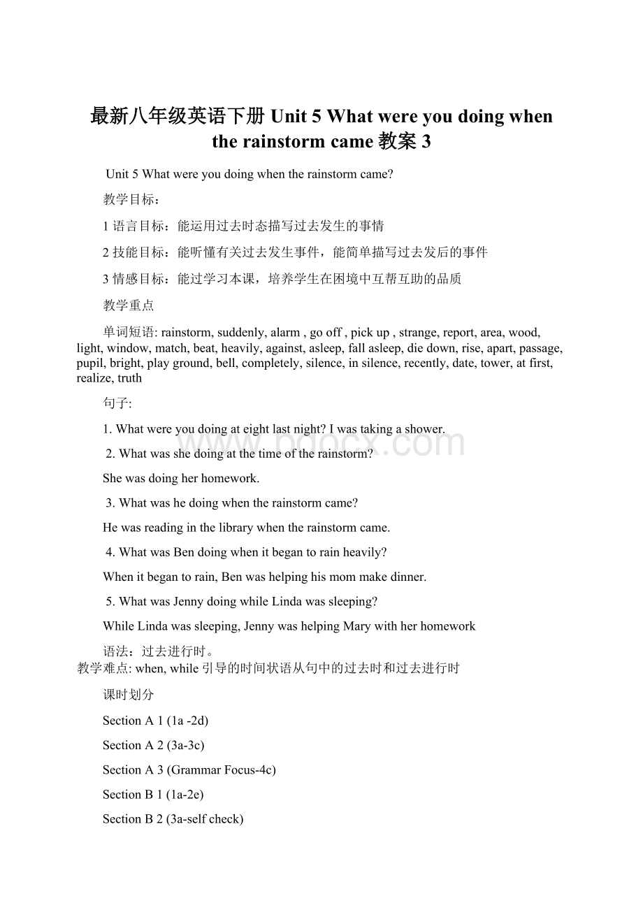 最新八年级英语下册 Unit 5 What were you doing when the rainstorm came教案 3.docx