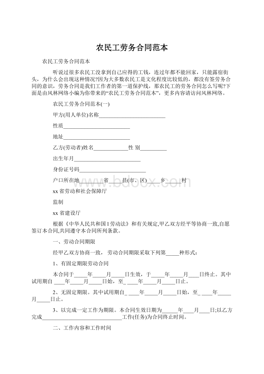 农民工劳务合同范本Word格式.docx