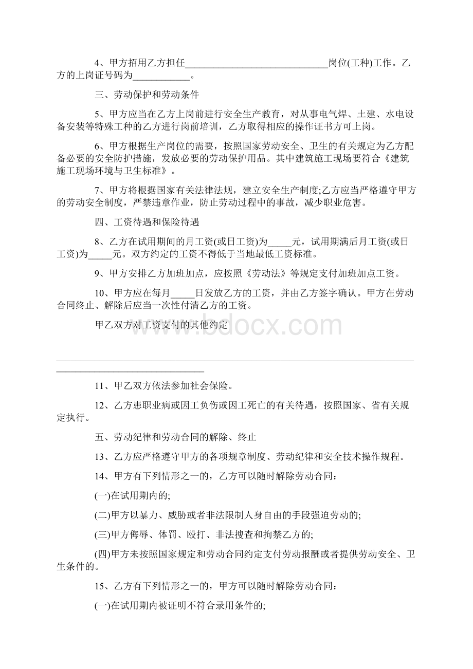 农民工劳务合同范本.docx_第2页