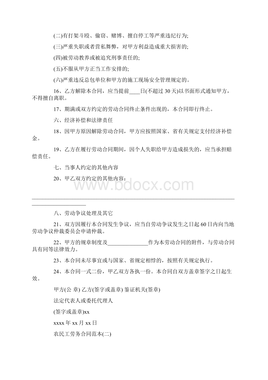 农民工劳务合同范本.docx_第3页