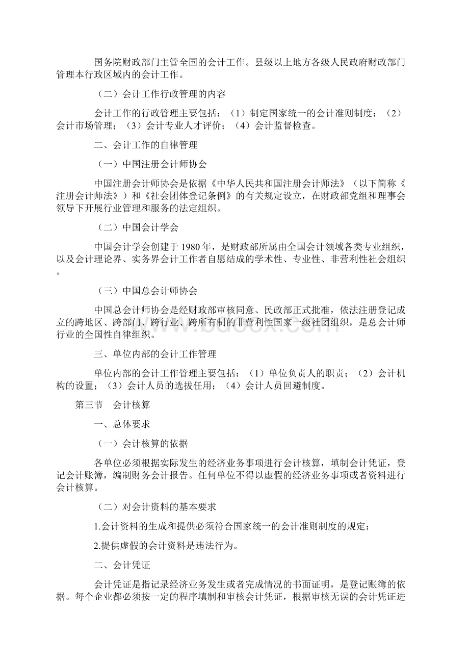 法规热点考点.docx_第2页