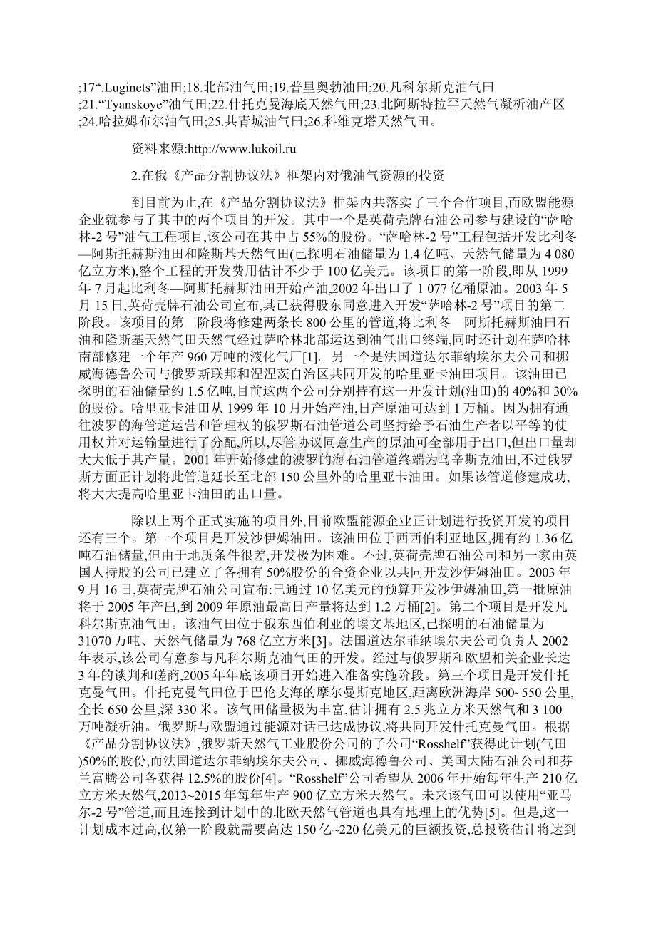 欧盟能源企业对俄罗斯油气资源投资浅析文档格式.docx_第2页