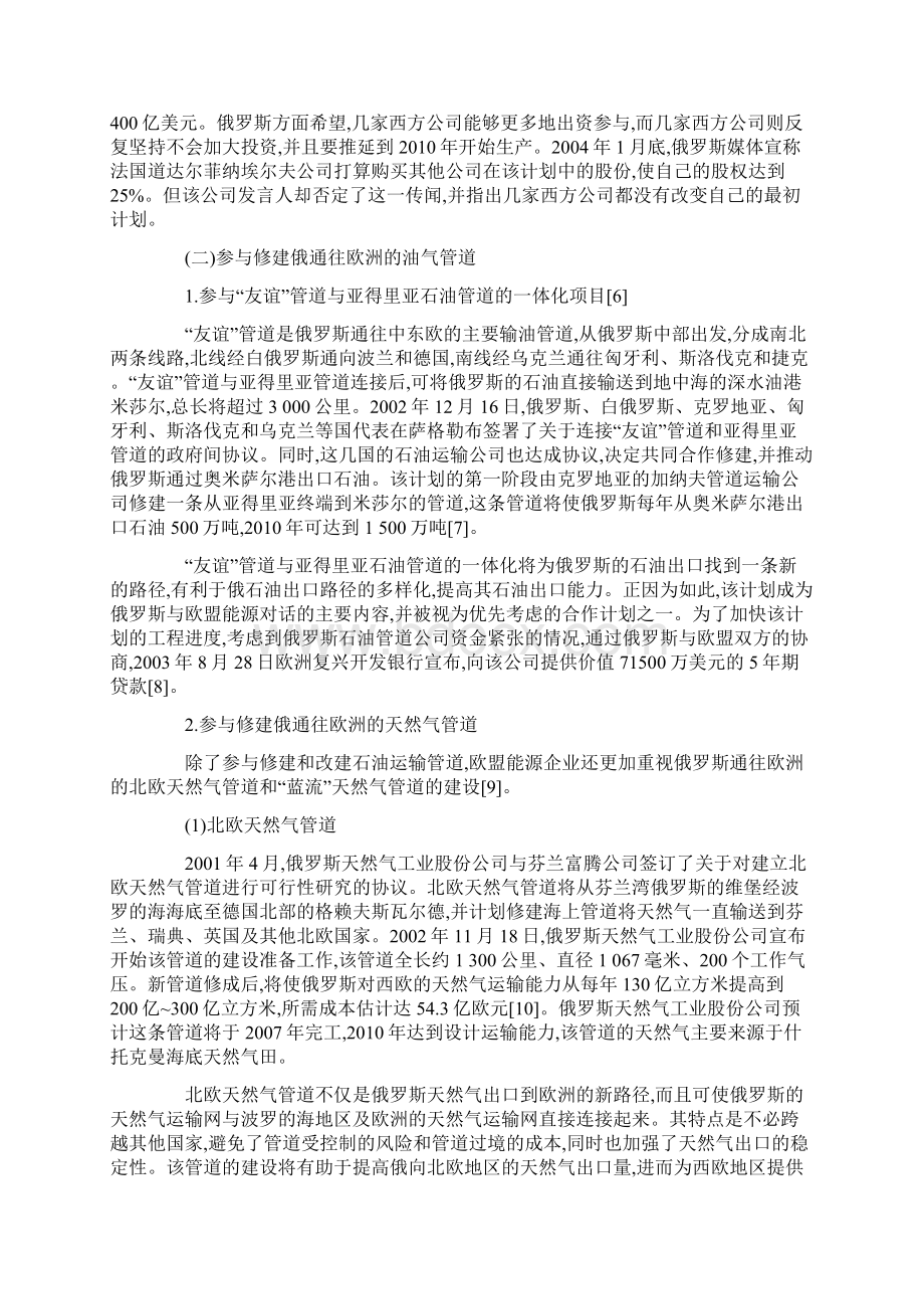 欧盟能源企业对俄罗斯油气资源投资浅析.docx_第3页