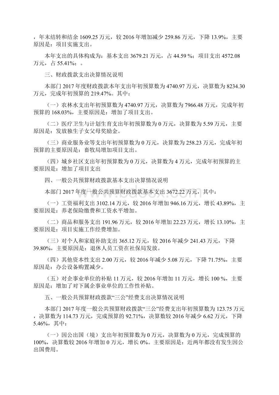 农业部门度部门决算.docx_第3页