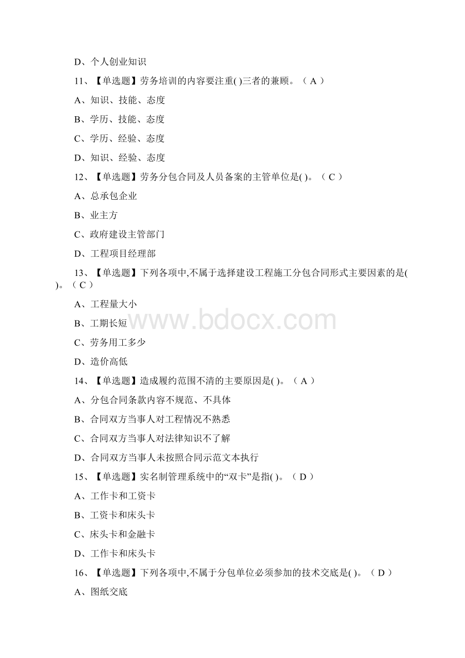 全考点劳务员岗位技能劳务员模拟考试有答案.docx_第3页