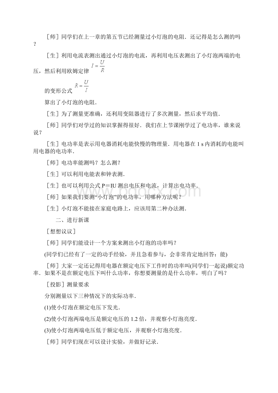 测量小灯泡的电功率教案及说课Word格式.docx_第2页