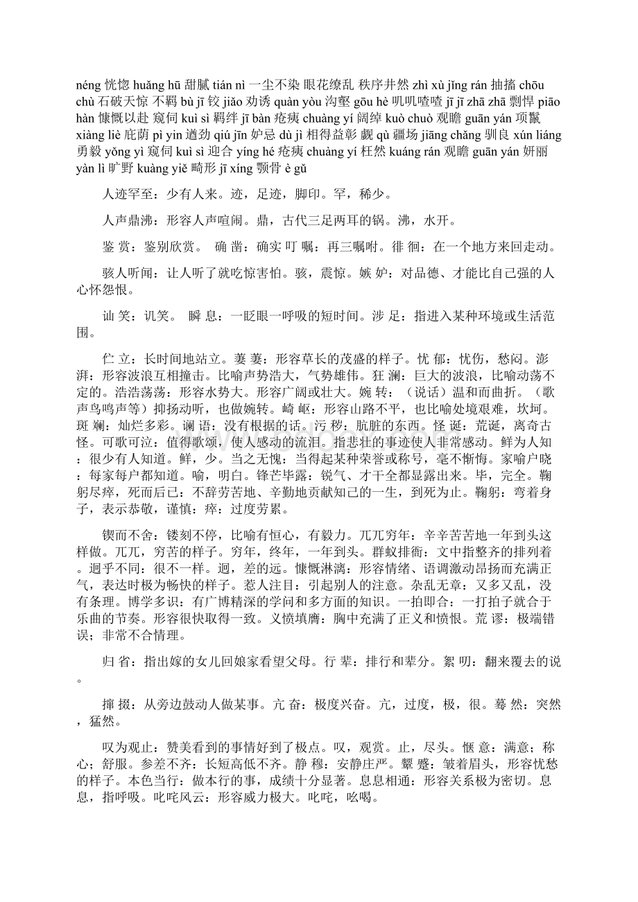 Auurrkk超全免费人教版语文七年级下册复习资料汇编.docx_第2页