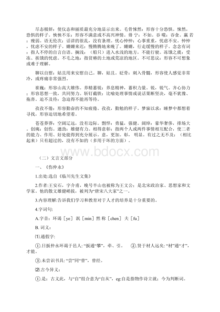 Auurrkk超全免费人教版语文七年级下册复习资料汇编.docx_第3页