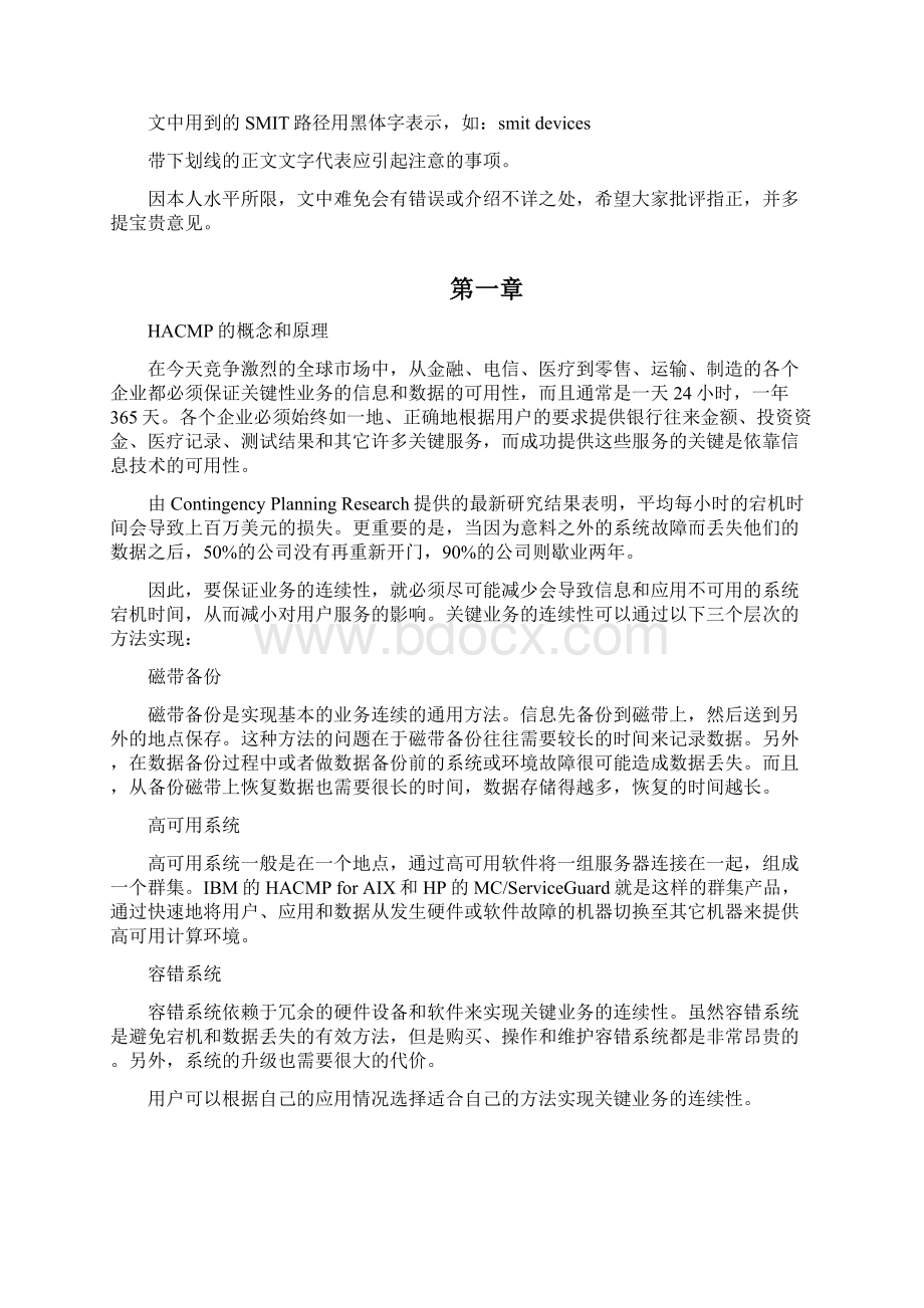 HACMP教材Word格式文档下载.docx_第3页