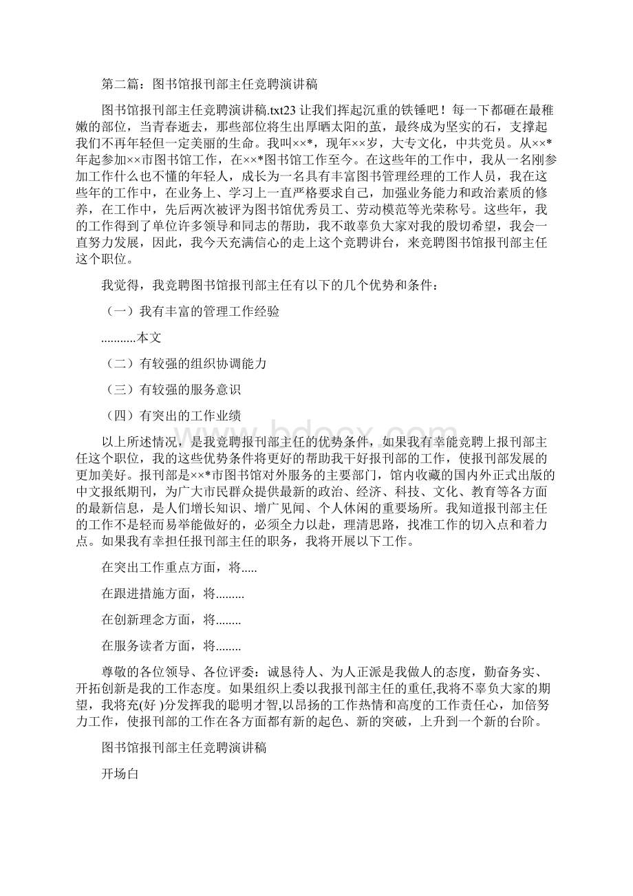 图书馆部主任竞聘演讲稿多篇.docx_第2页