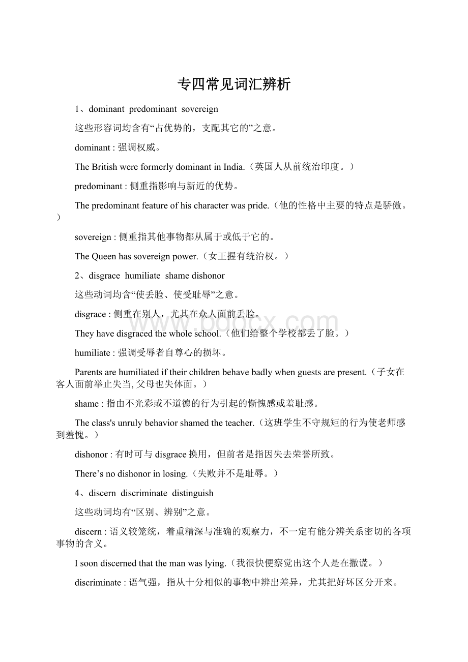 专四常见词汇辨析.docx_第1页