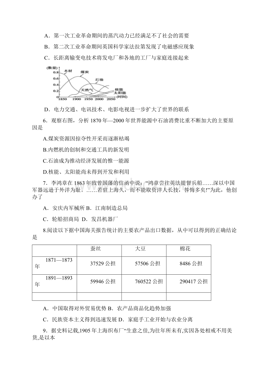 最新18学年下学期高一期中考试历史试题附答案.docx_第2页