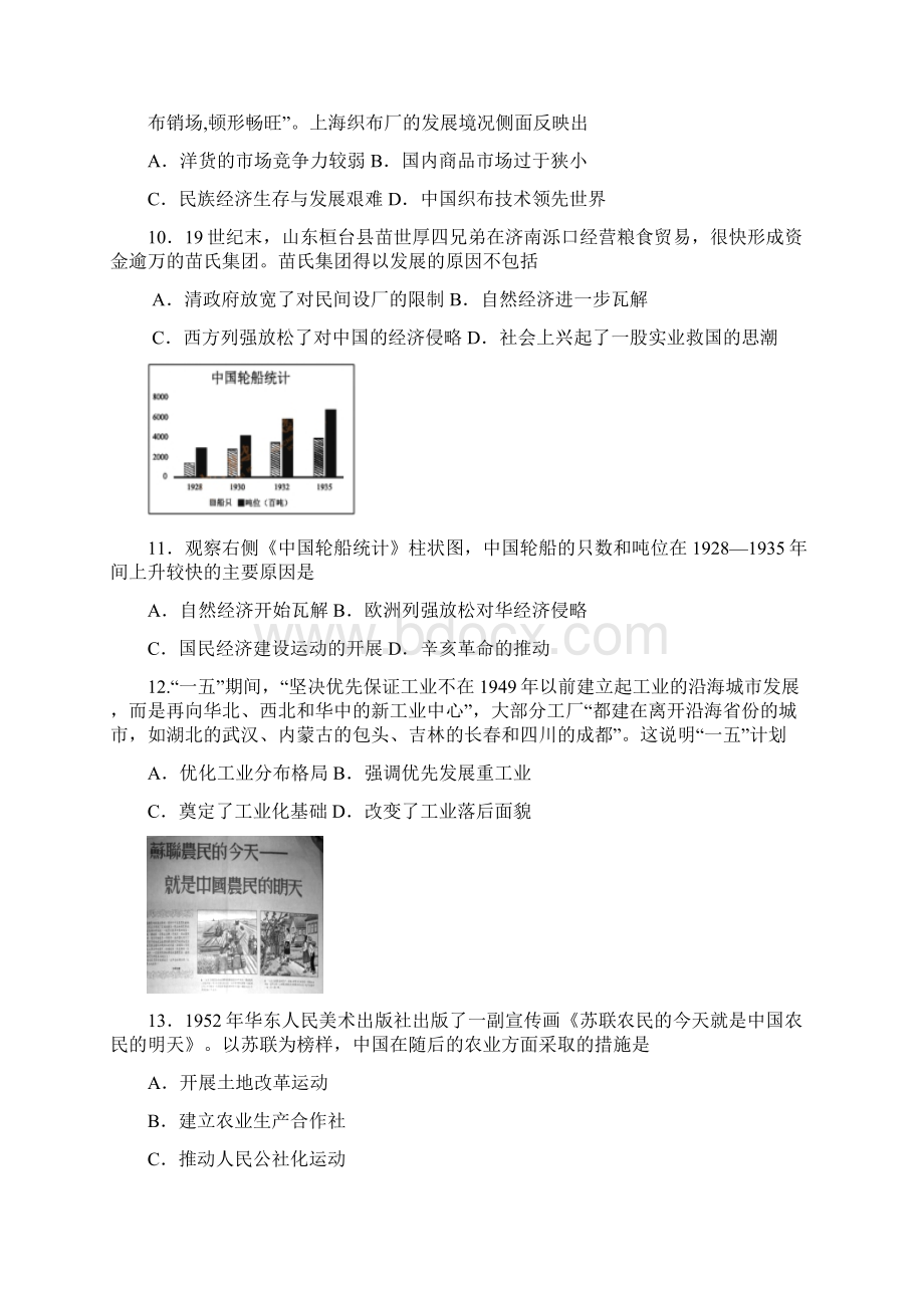 最新18学年下学期高一期中考试历史试题附答案.docx_第3页