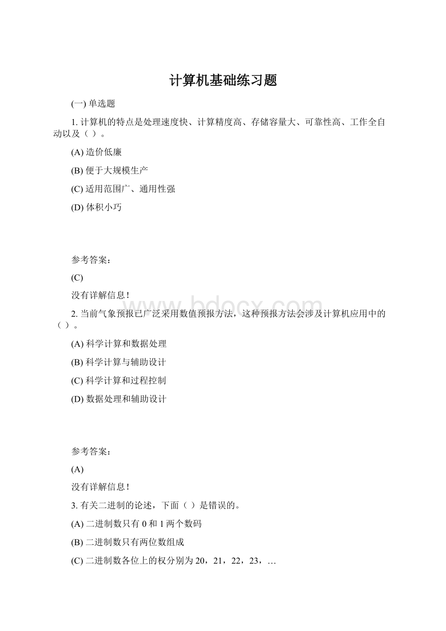 计算机基础练习题Word下载.docx