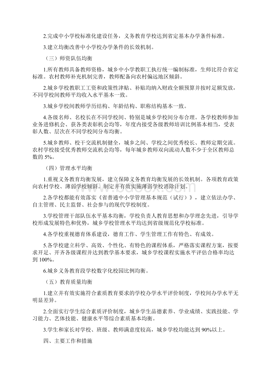 区委义务教育均衡发展意见.docx_第2页