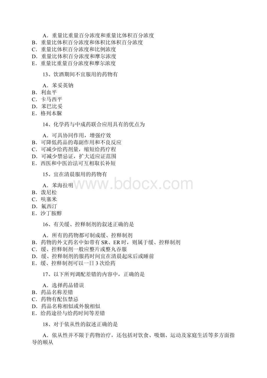 药学综合知识与技能Word文件下载.docx_第3页