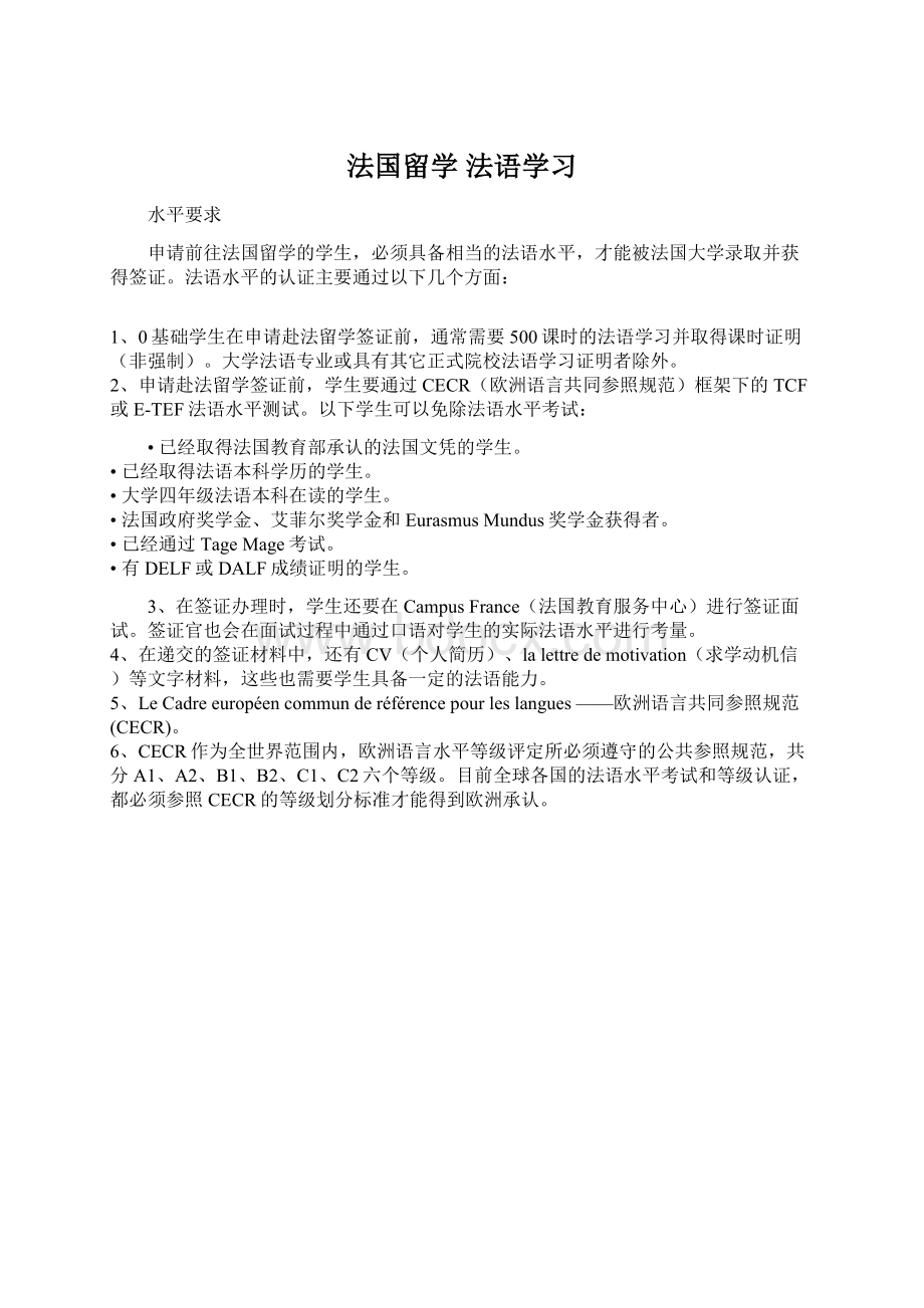 法国留学法语学习.docx_第1页