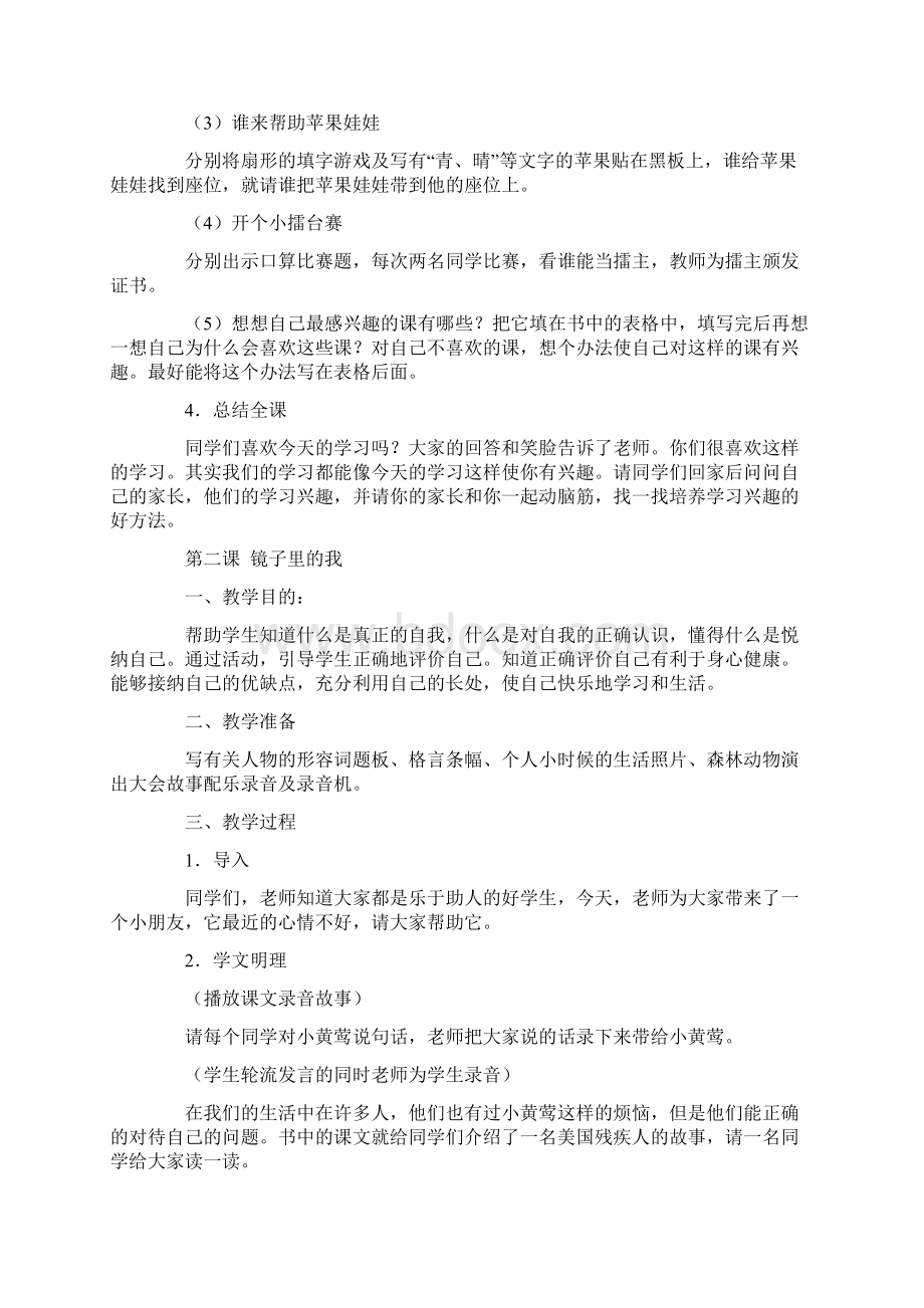 小学三年级心理健康教育教案1.docx_第2页