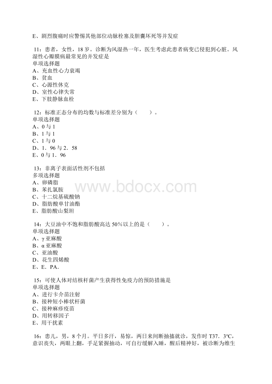 旬邑卫生系统招聘考试真题及答案解析卷2.docx_第3页