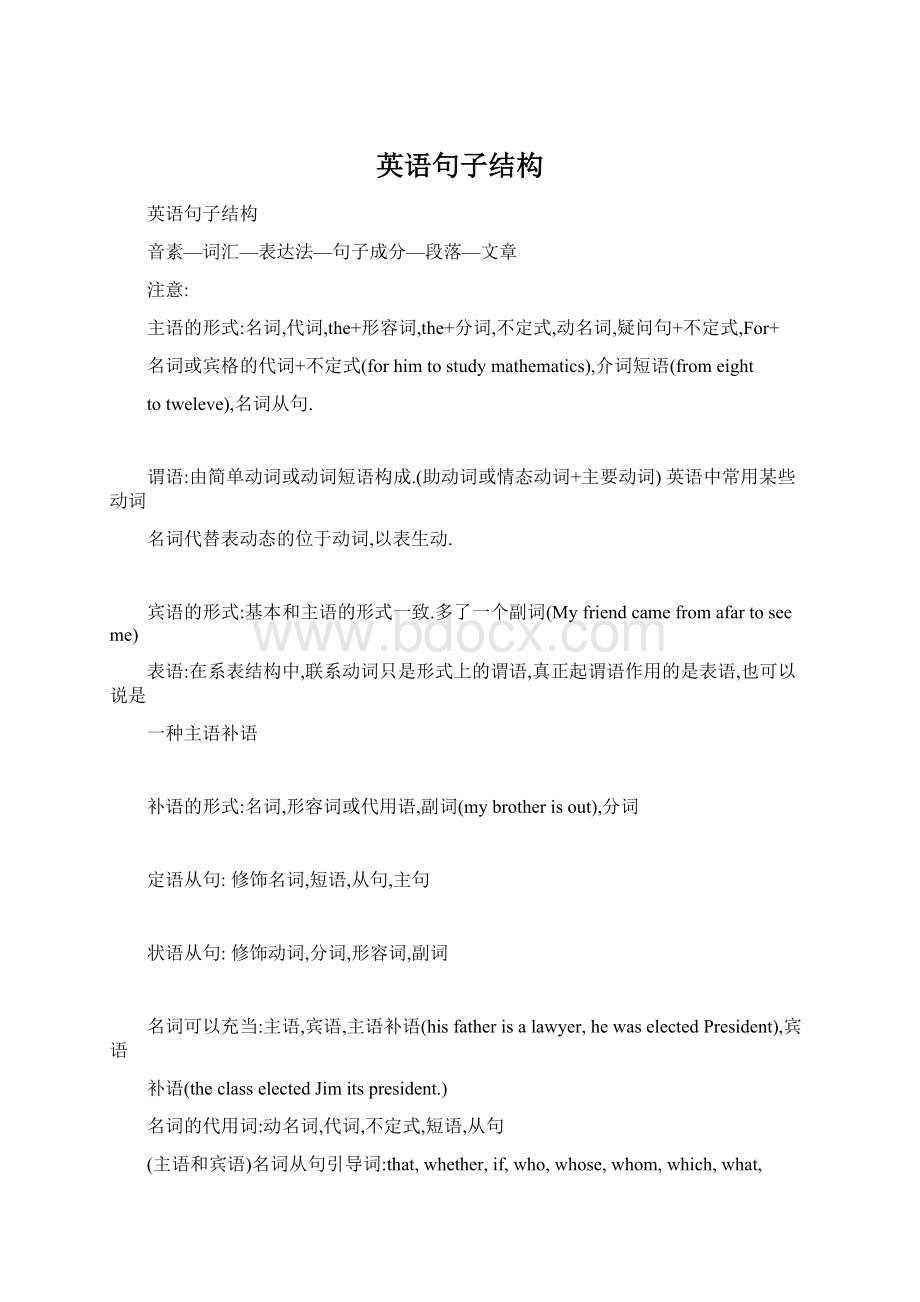 英语句子结构.docx