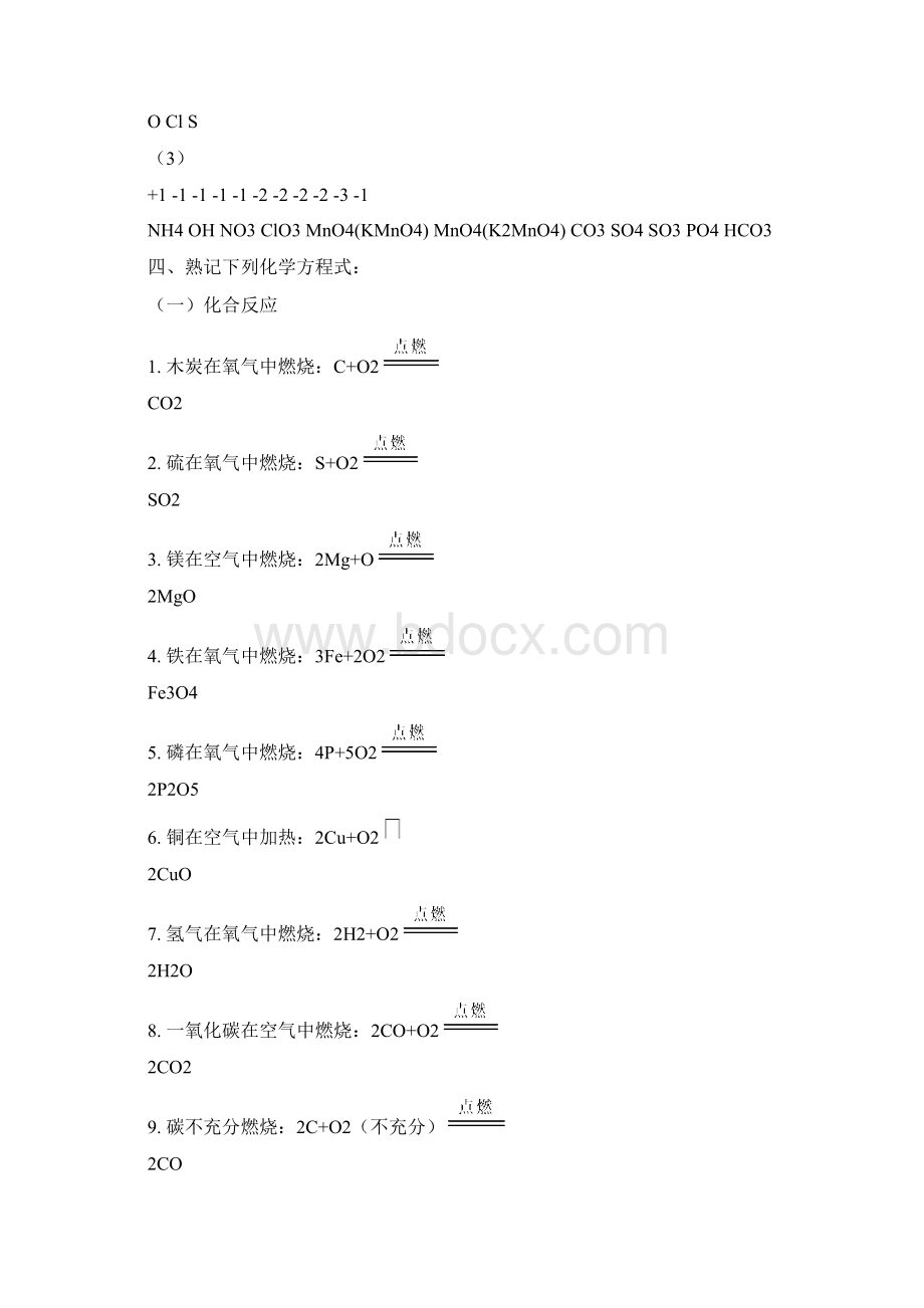 初三化学式Word文档格式.docx_第2页