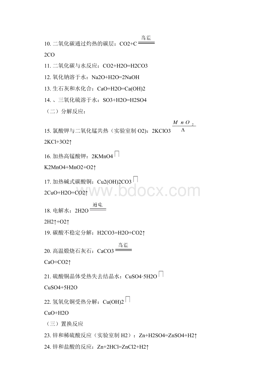 初三化学式Word文档格式.docx_第3页