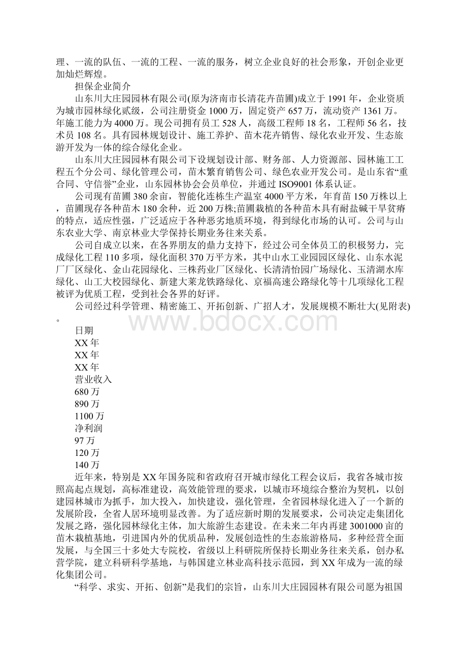 苗木交易中心项目可行性研究报告.docx_第2页