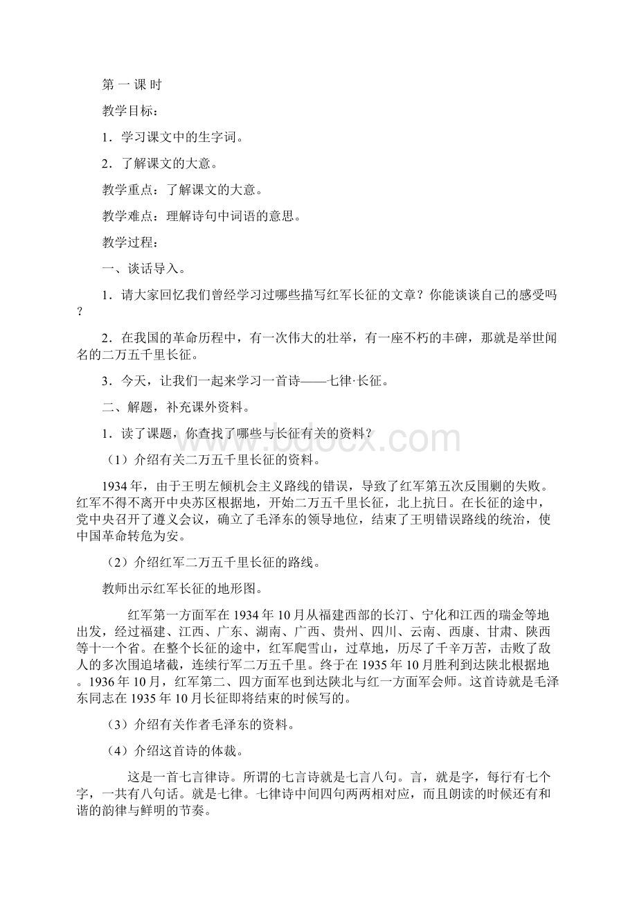 强烈推荐人教版语文小学五年级上册第八单元教案.docx_第2页