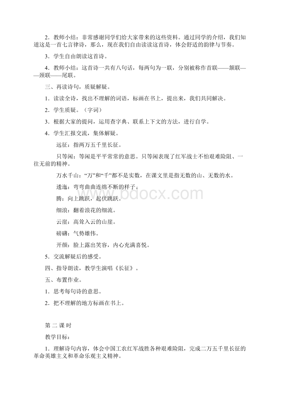 强烈推荐人教版语文小学五年级上册第八单元教案.docx_第3页