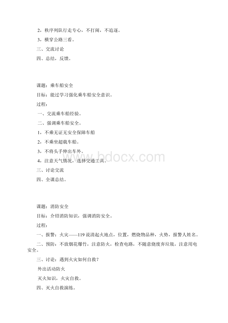 法制与安全教案.docx_第2页