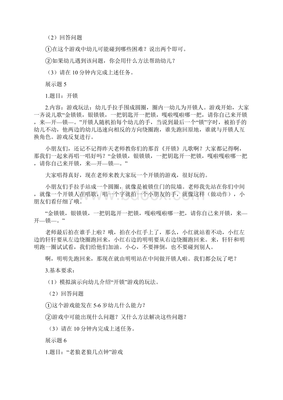 幼儿教师资格证新面试游戏展示题汇总Word格式.docx_第3页