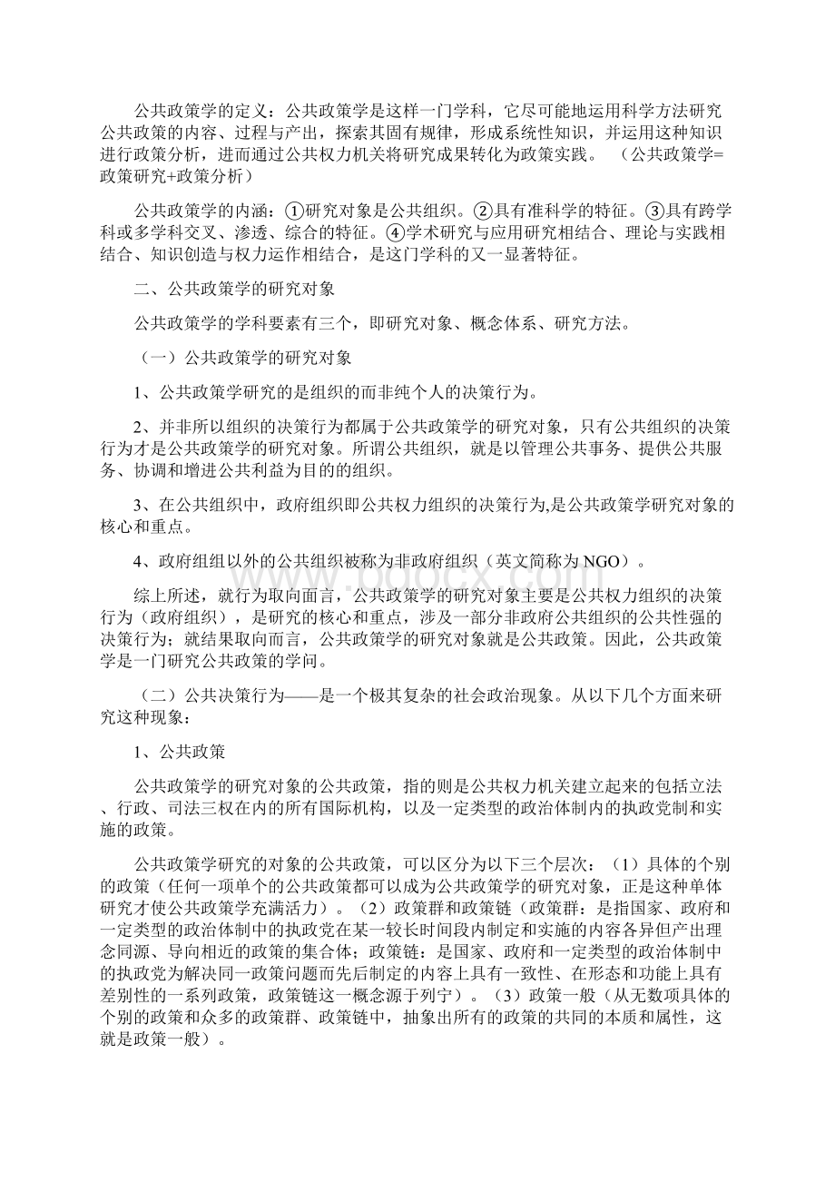 公共政策学00318复习资料.docx_第2页