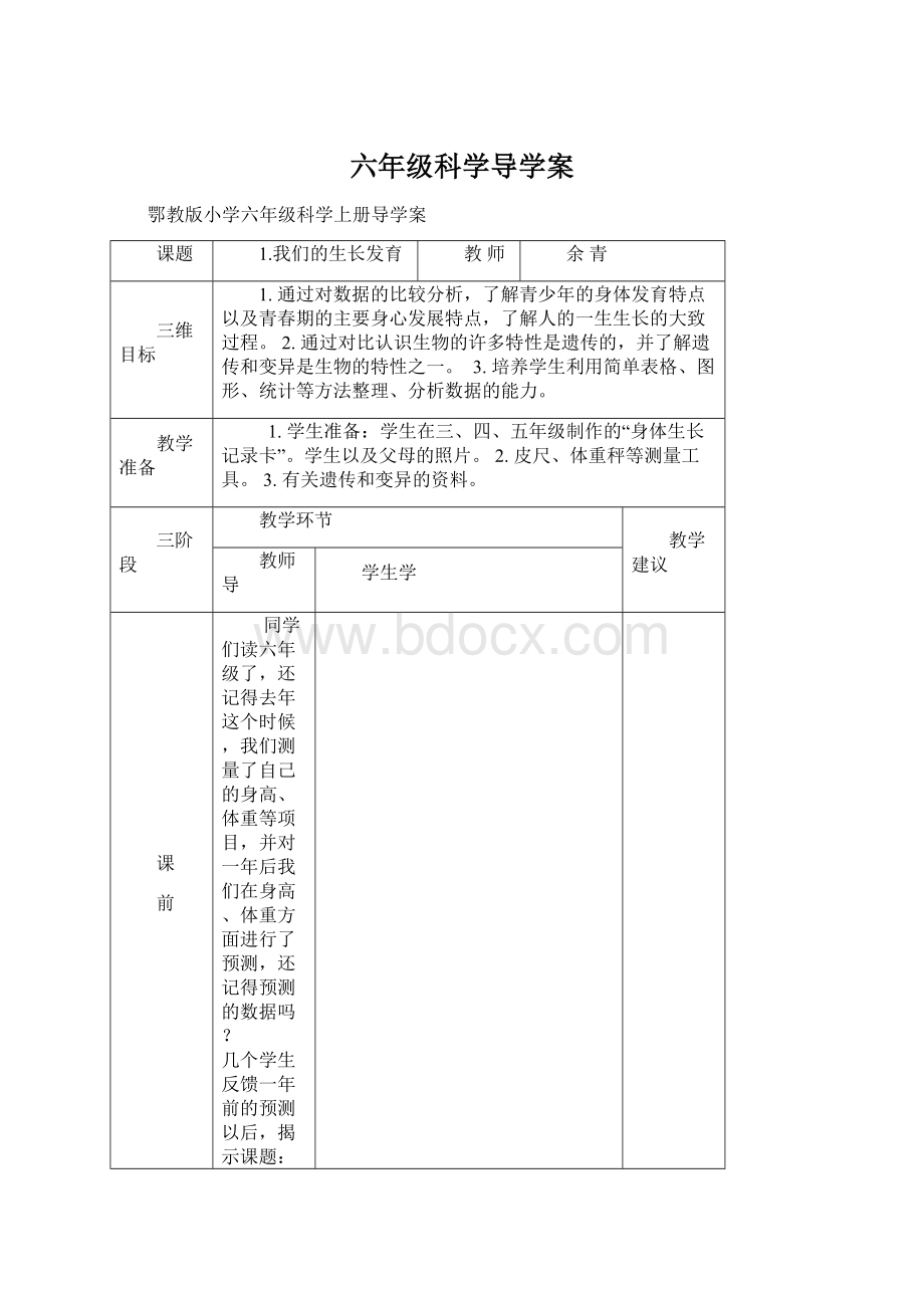 六年级科学导学案.docx