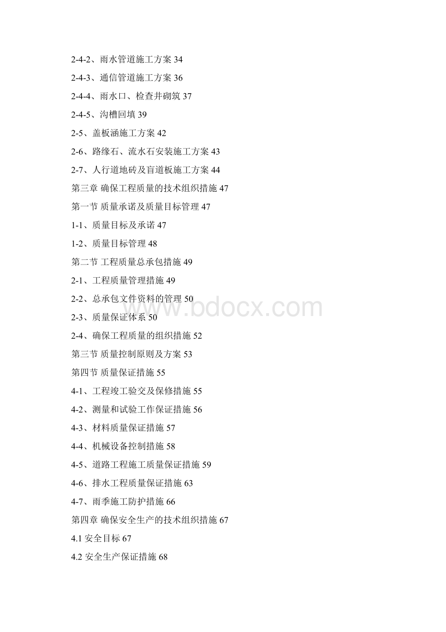 完整升级版顺城路升级改造施工组织设计.docx_第2页