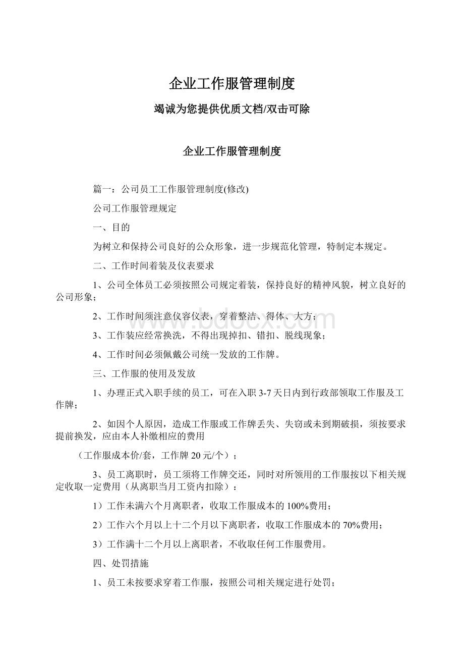 企业工作服管理制度.docx