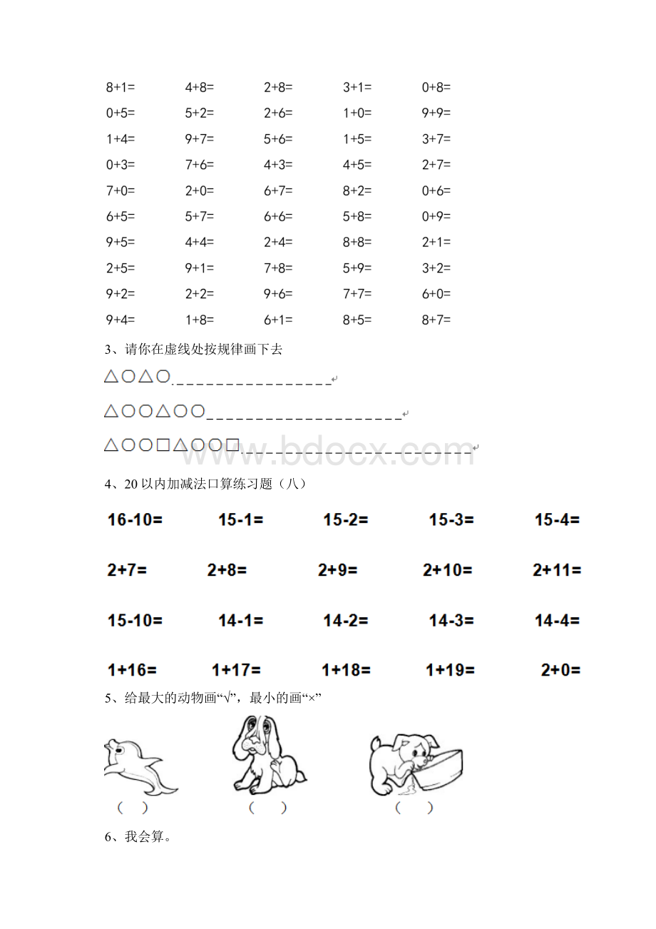 幼儿园大班下学期期中考试练习题部分附答案Word文档下载推荐.docx_第2页