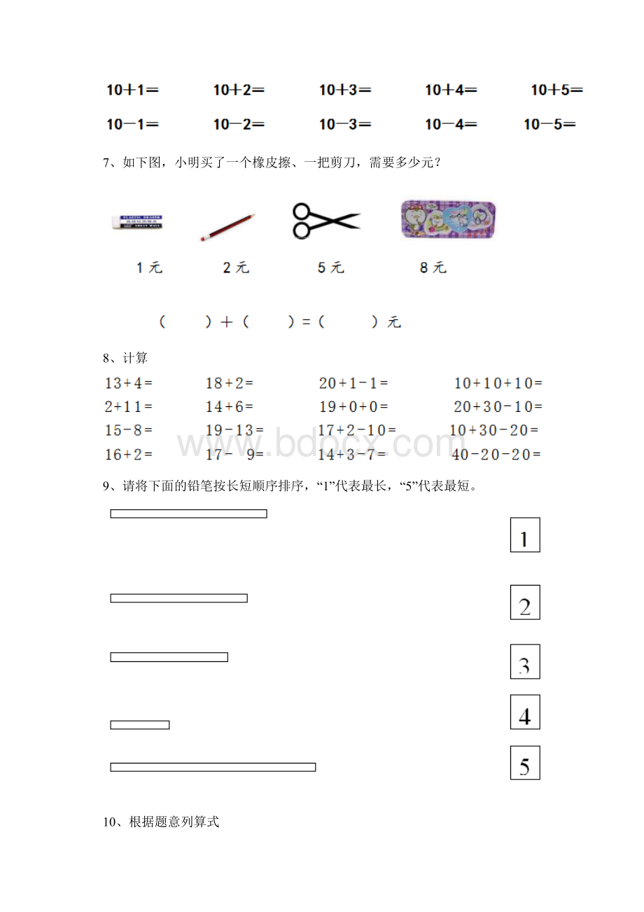 幼儿园大班下学期期中考试练习题部分附答案Word文档下载推荐.docx_第3页