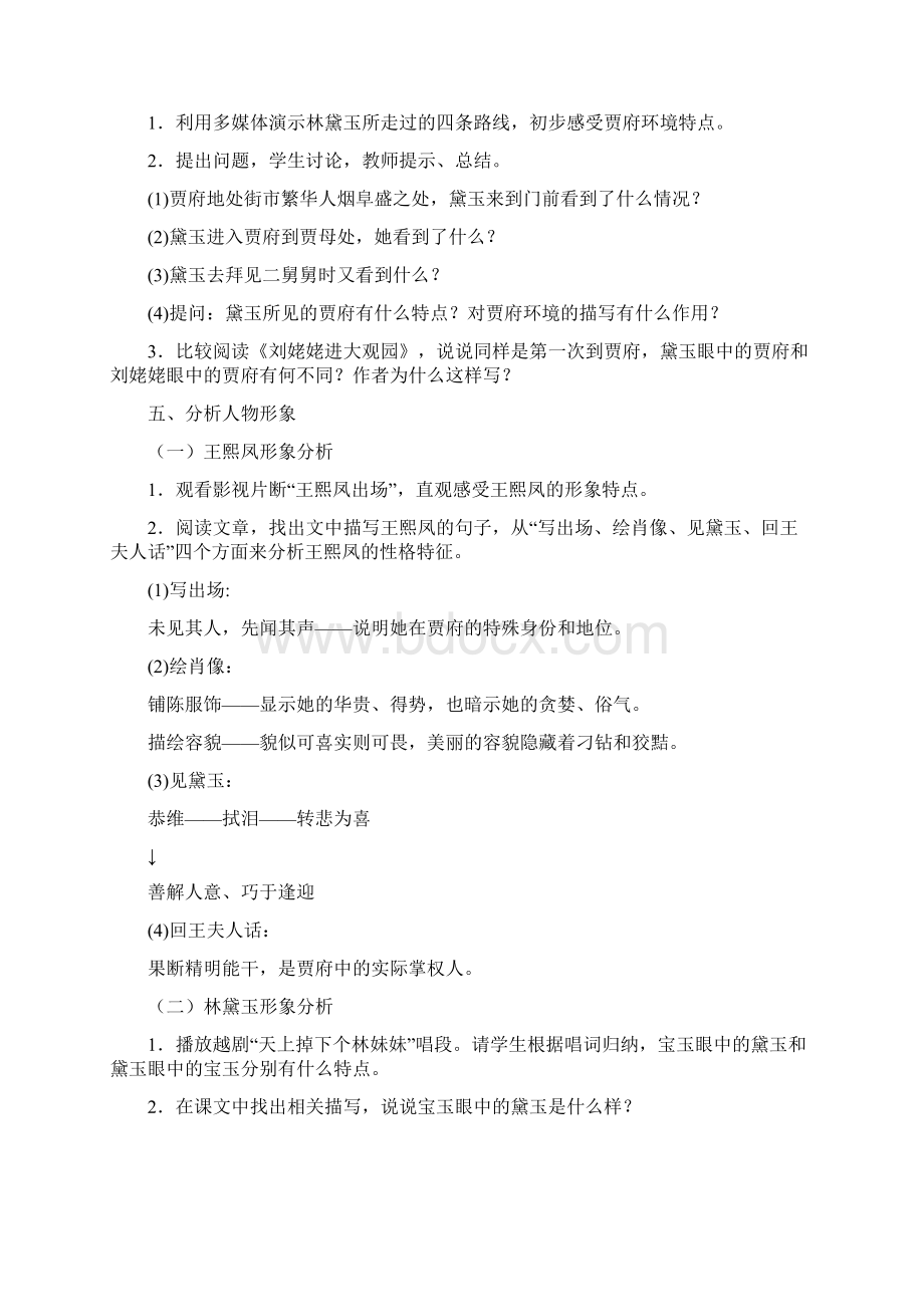 《林黛玉进贾府》教学设计.docx_第3页