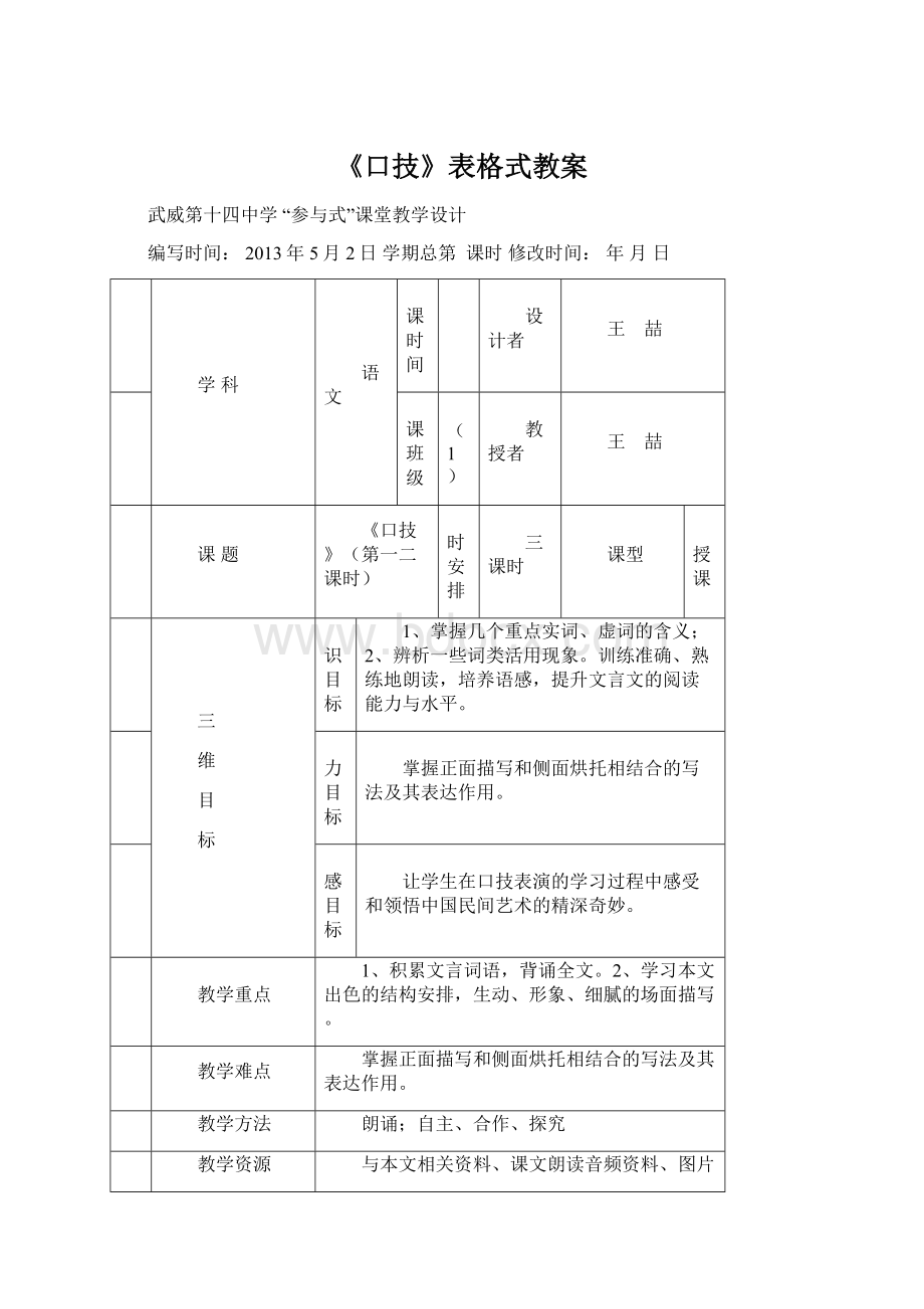 《口技》表格式教案.docx_第1页