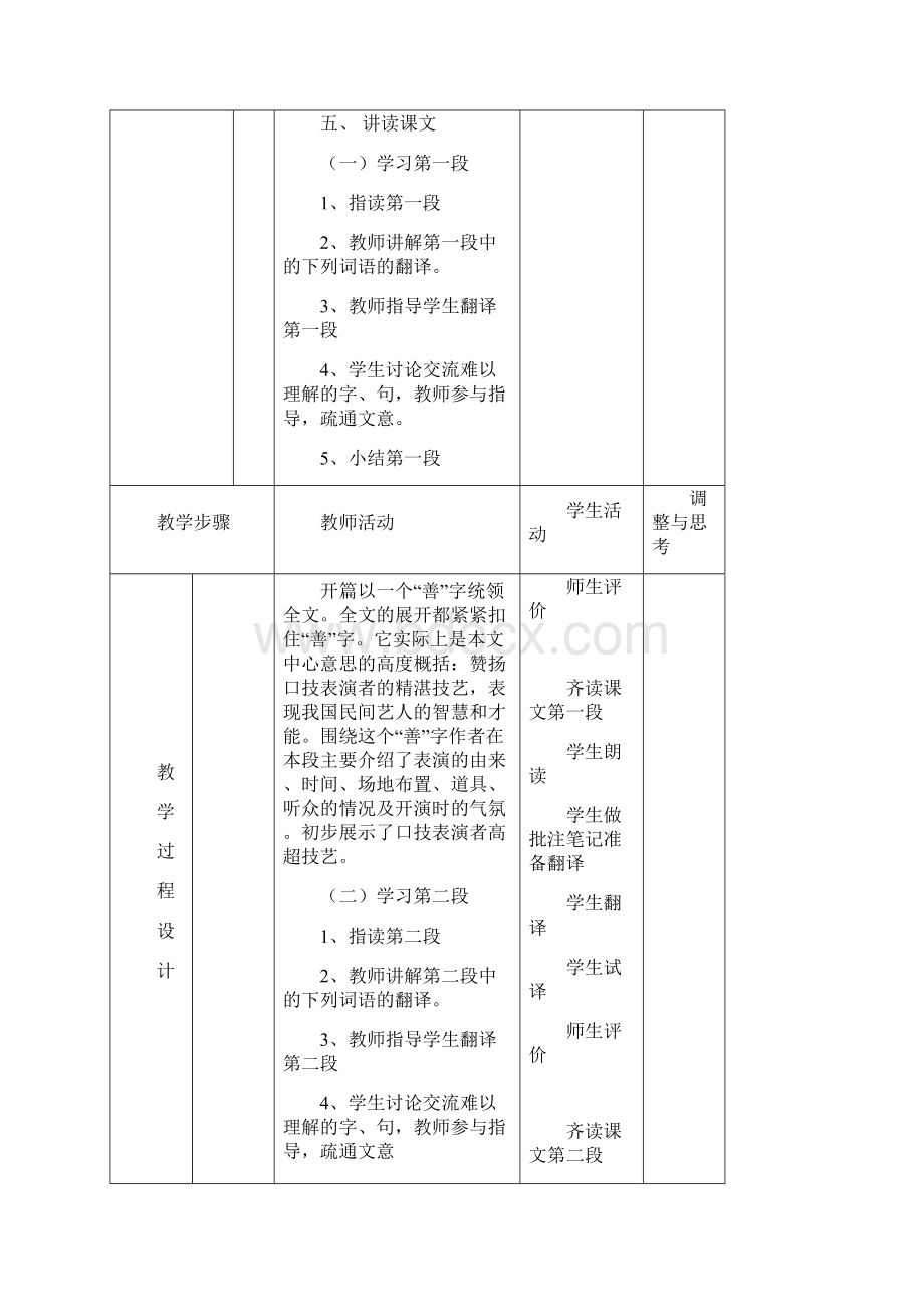 《口技》表格式教案.docx_第3页