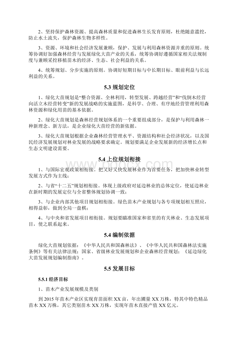 长白山森工苗木产业规划.docx_第3页