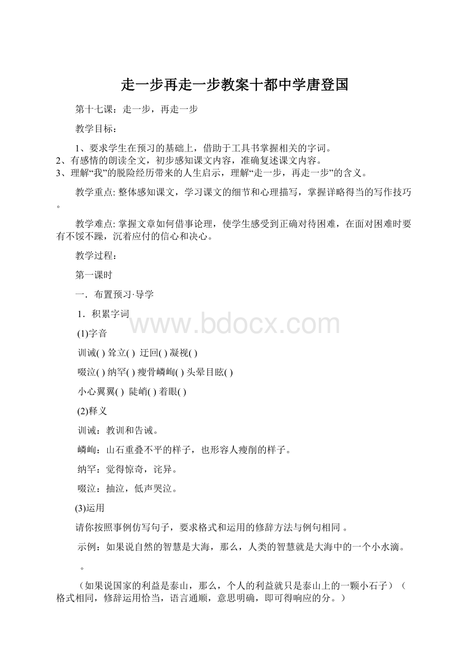 走一步再走一步教案十都中学唐登国.docx