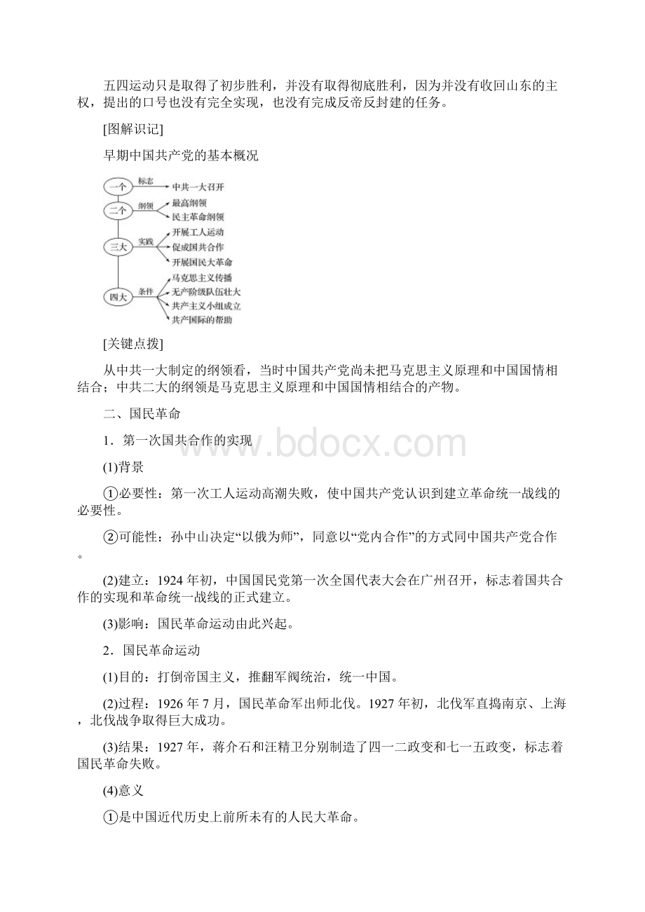 学年高中历史专题三近代中国的民主革命第3课新民主主义革命第一课时学案人民版必修1.docx_第3页