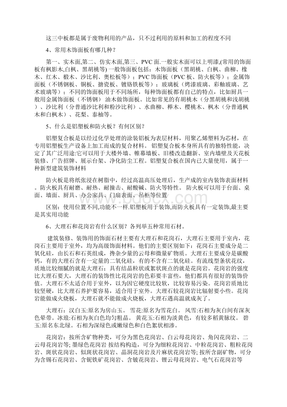 材料与工艺.docx_第2页