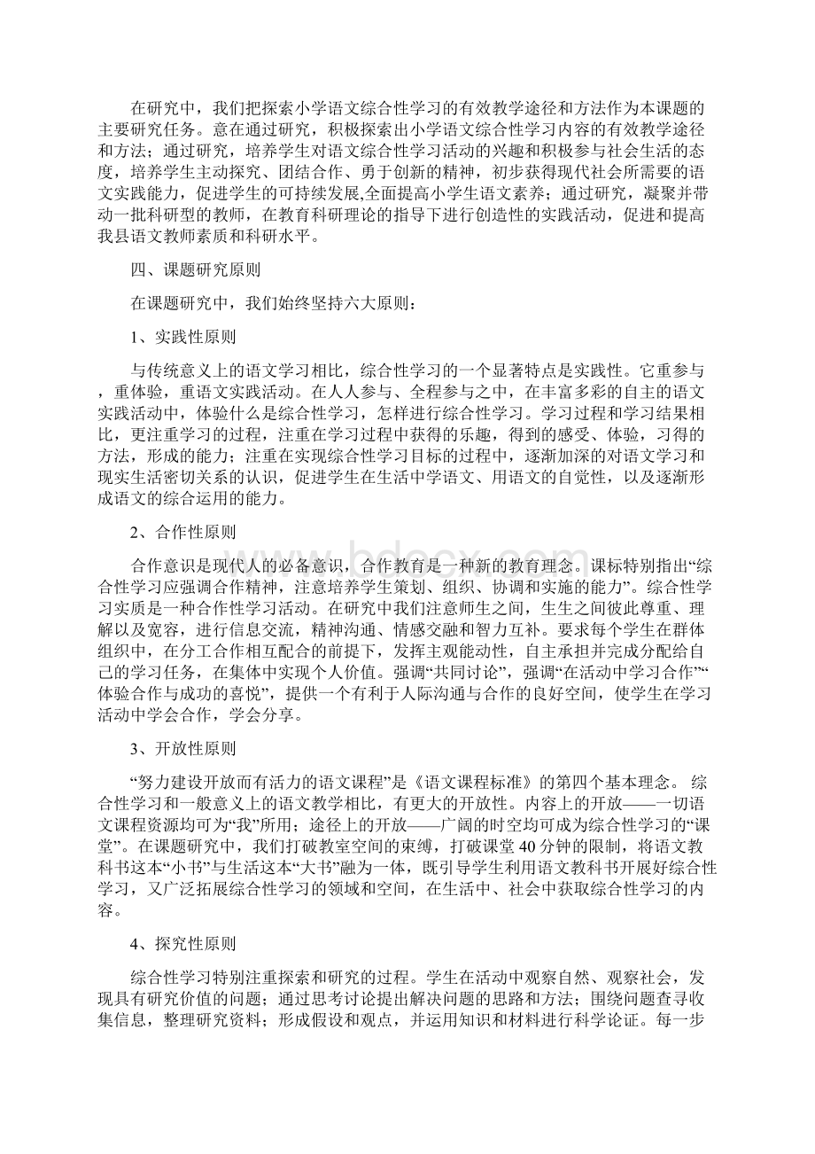 小学语文综合性学习研究.docx_第3页